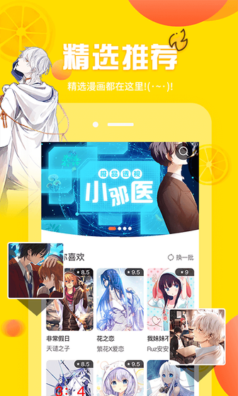 YY漫画 - 免费下拉式漫画在线阅读平台 Hero图